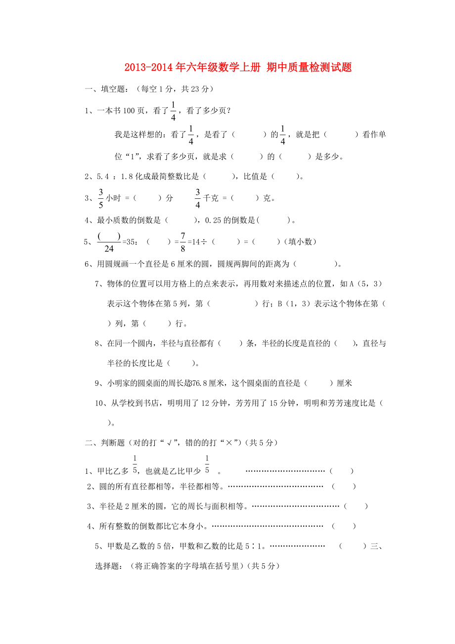 六年级数学上册 期中质量检测试题（无答案） 人教新课标版 试题.doc_第1页