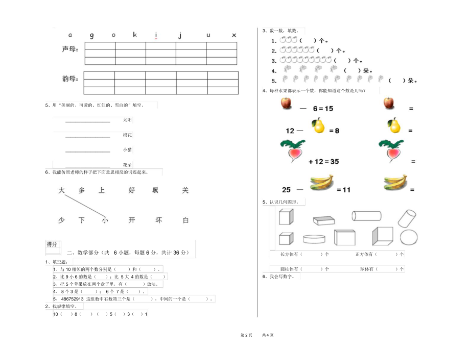 河北省实验幼儿园大班全真模拟考试试题含答案.docx_第2页