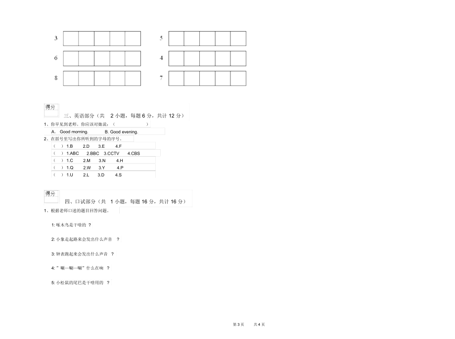 河北省实验幼儿园大班全真模拟考试试题含答案.docx_第3页