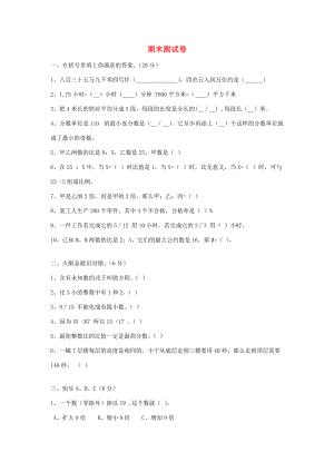 五年级数学下学期期末测试题6（无答案） 新人教版 试题.doc