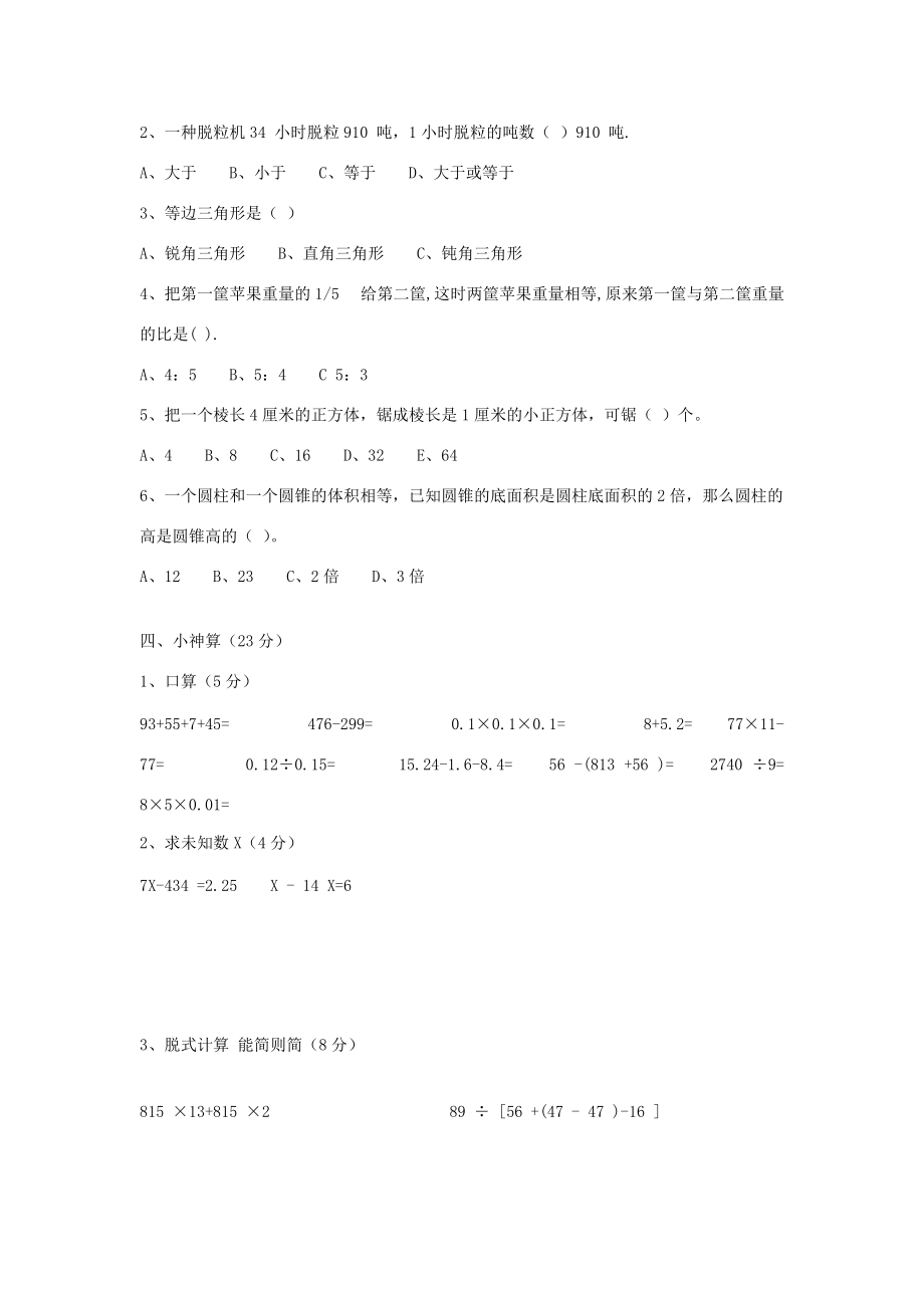 五年级数学下学期期末测试题6（无答案） 新人教版 试题.doc_第2页