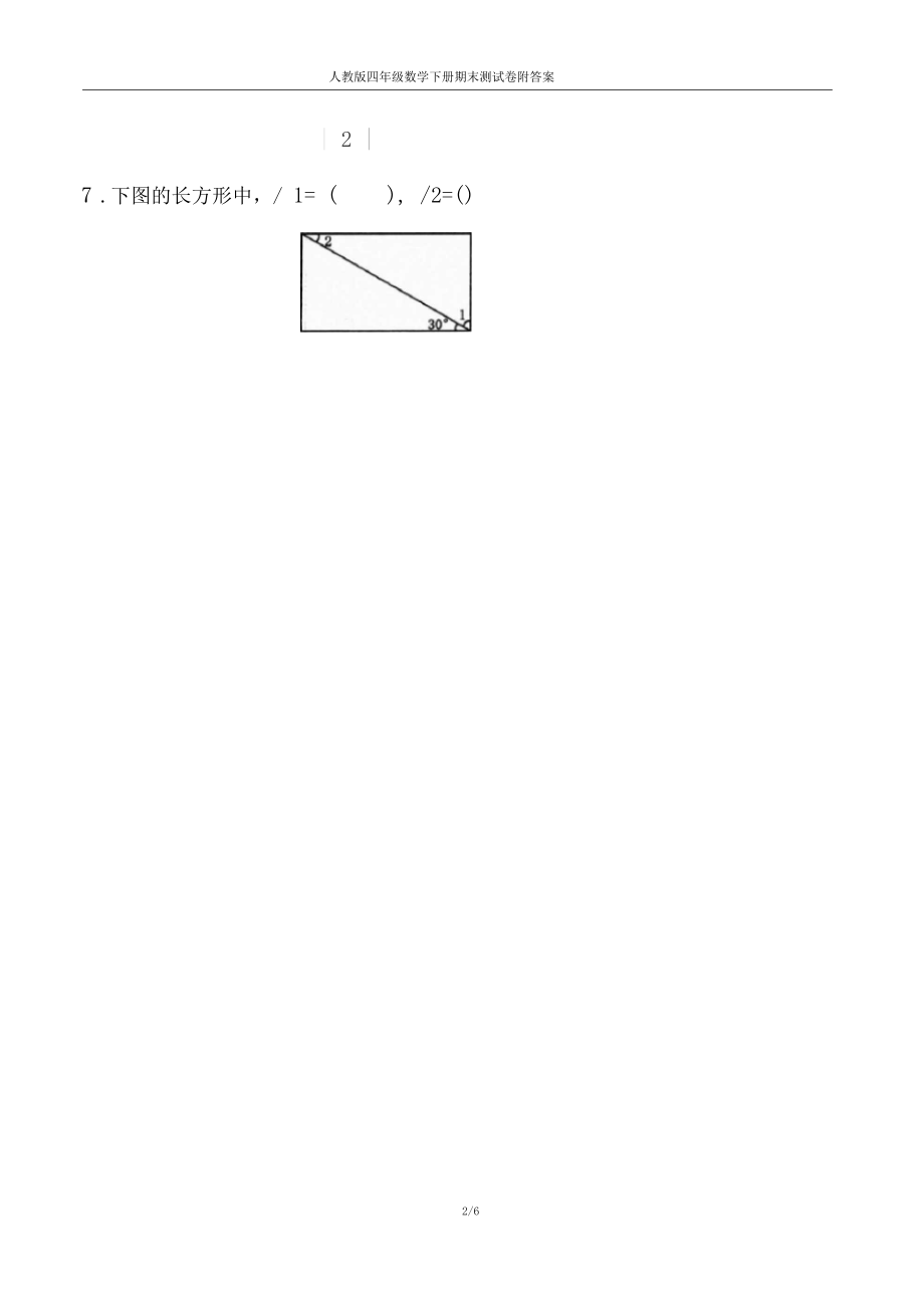 2019-2020学年人教版四年级数学第二学期期末测试卷附答案.docx_第2页