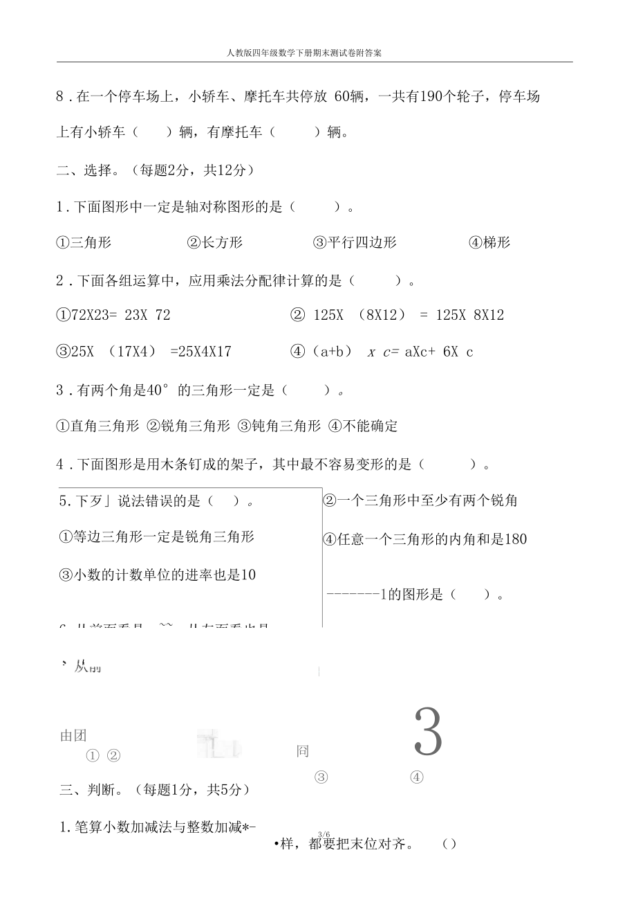 2019-2020学年人教版四年级数学第二学期期末测试卷附答案.docx_第3页