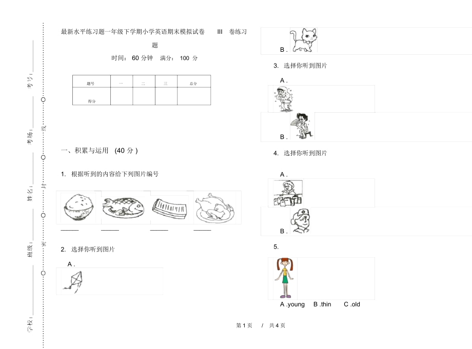 最新水平练习题一年级下学期小学英语期末模拟试卷III卷练习题.docx_第1页