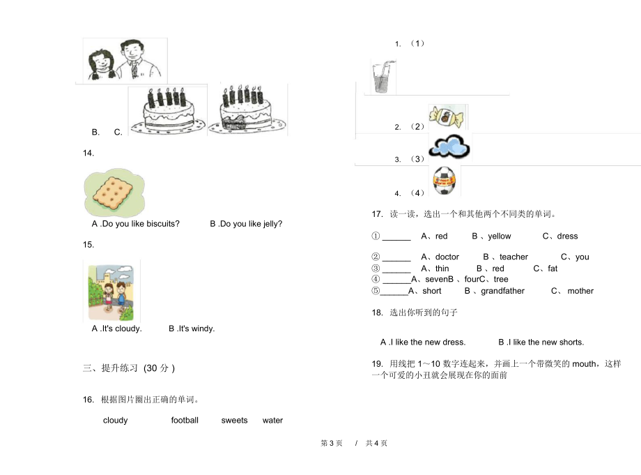 最新水平练习题一年级下学期小学英语期末模拟试卷III卷练习题.docx_第3页