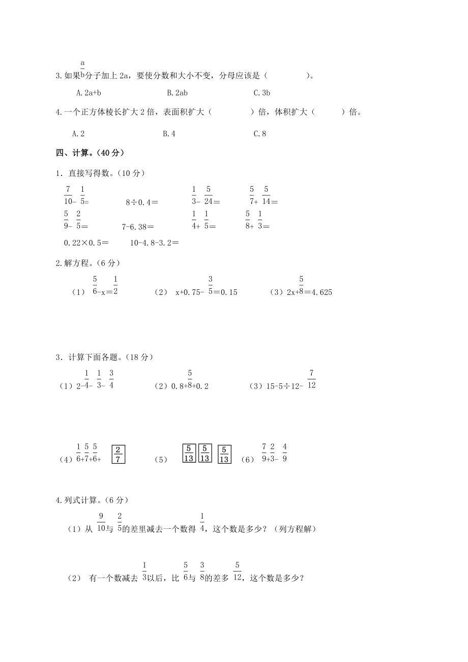 五年级数学下学期期末测试题9（无答案） 新人教版 试题.doc_第2页