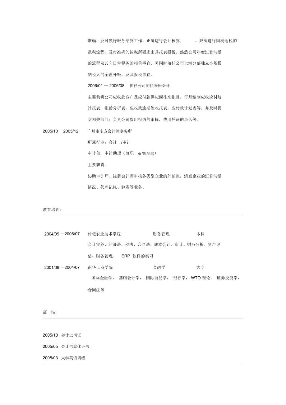 税务会计简历格式.docx_第2页