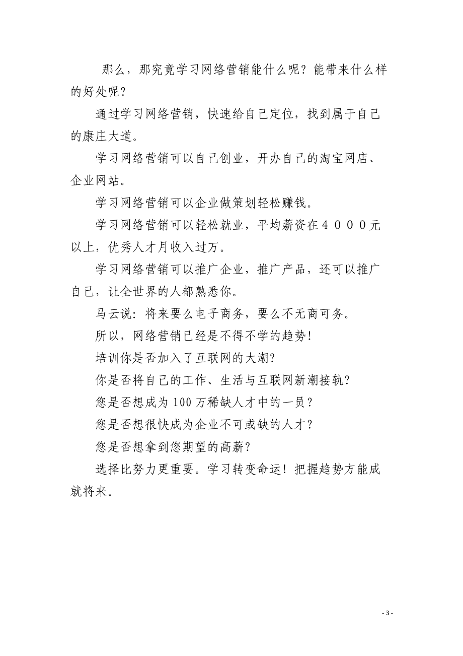 酒香不怕巷子深”已经成为过去 网络营销.docx_第3页