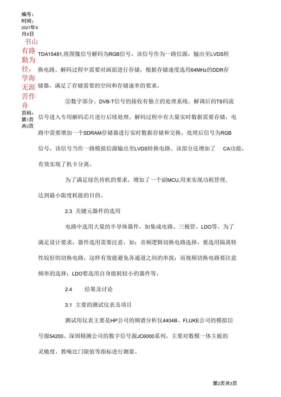 多功能液晶电视设计论文.docx_第2页