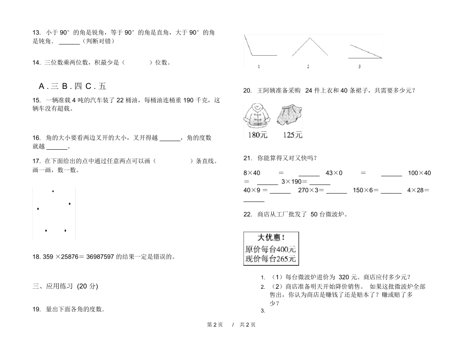 最新人教版过关综合练习四年级上学期小学数学三单元模拟试卷B卷课后练习.docx_第2页