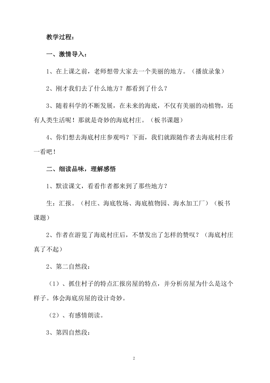 《海底村庄》教学设计.docx_第2页