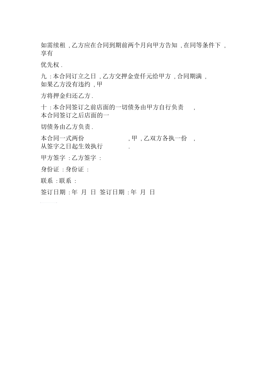 店铺租房合同书2.docx_第2页