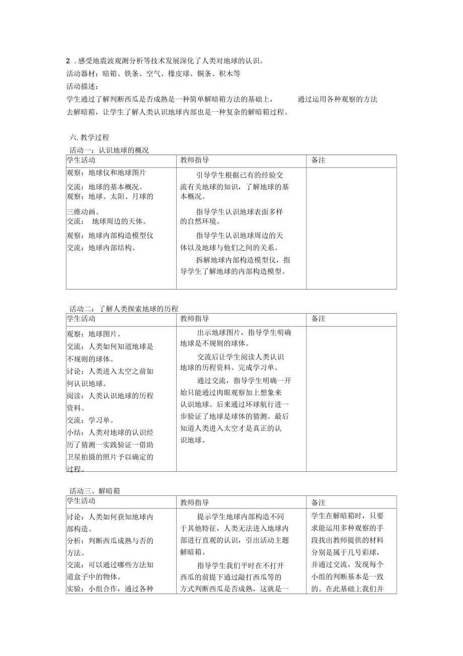 地球月球和太阳.docx_第2页