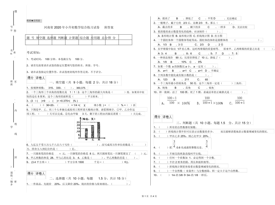 河南省2020年小升初数学综合练习试卷附答案.docx_第1页