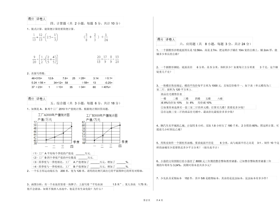 河南省2020年小升初数学综合练习试卷附答案.docx_第2页