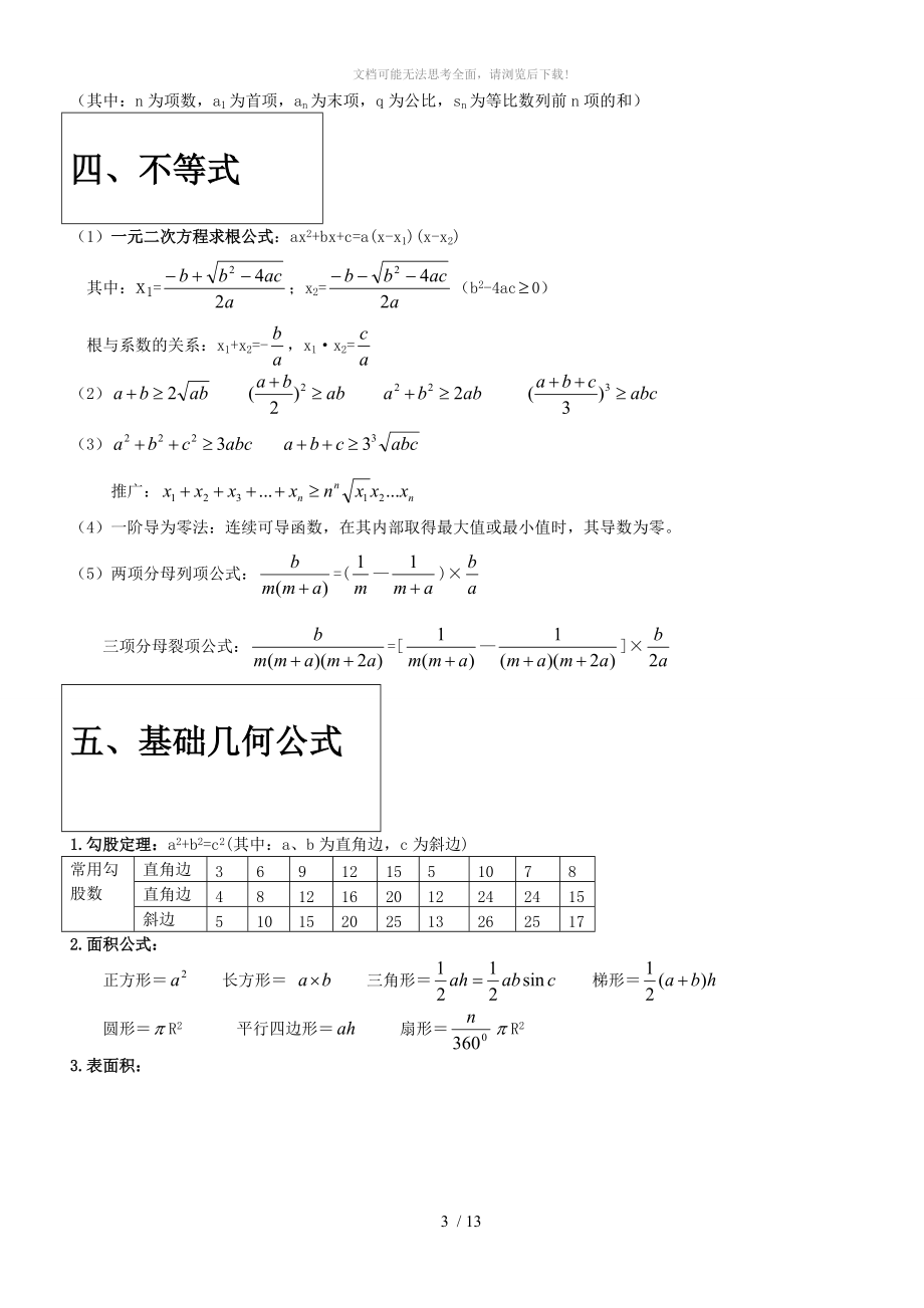 行测数学常用公式汇总大全WORD.doc_第3页