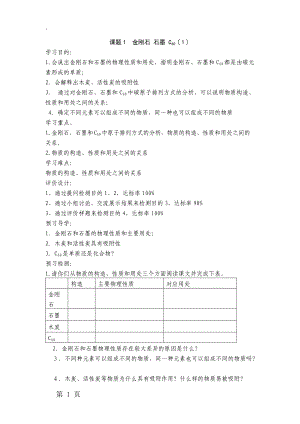 人教版九年级上册化学导学案（无答案）6.1金刚石 石墨 C60.docx