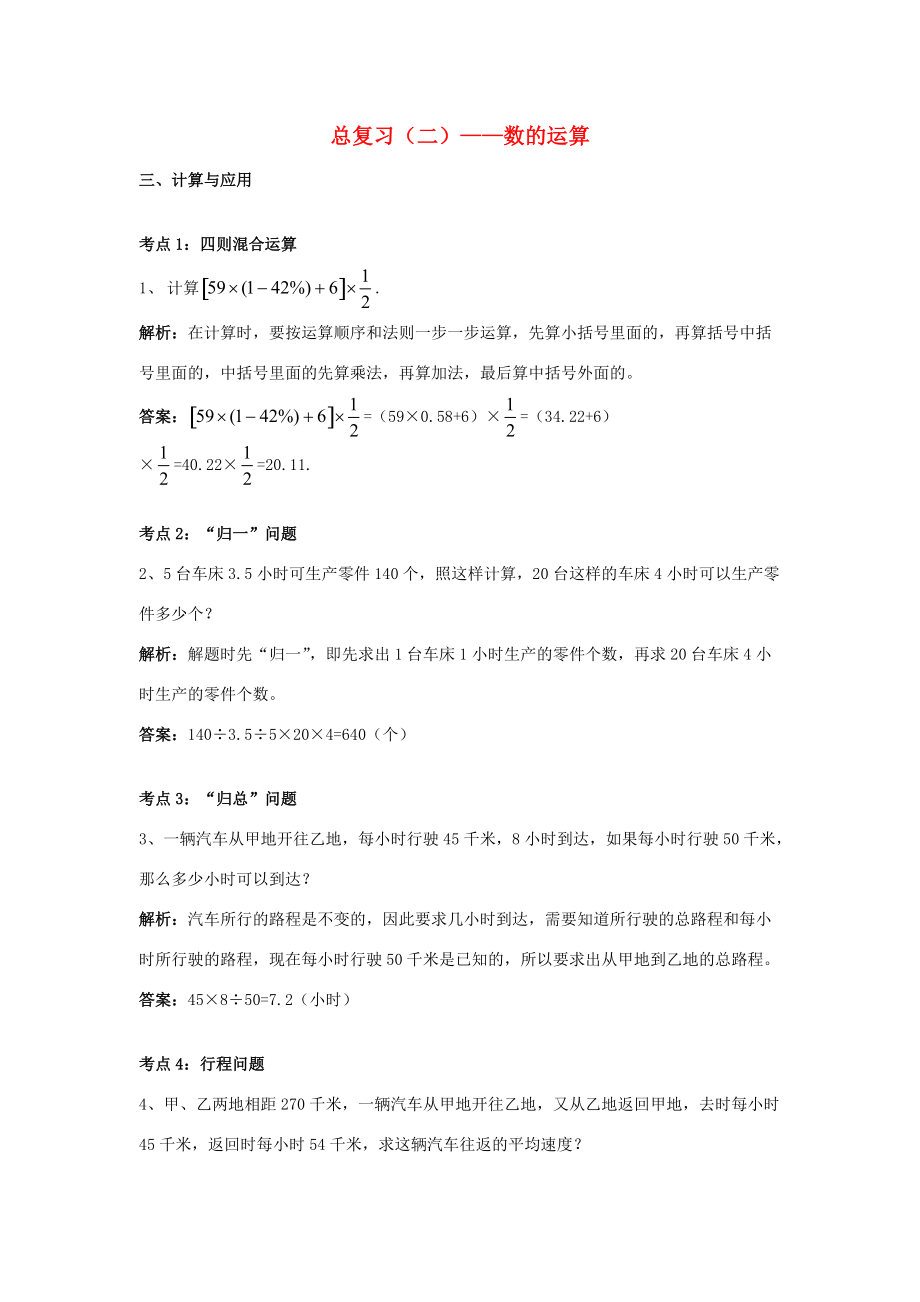 六年级数学下册总复习题(二)下 北师大版 试题.doc_第1页