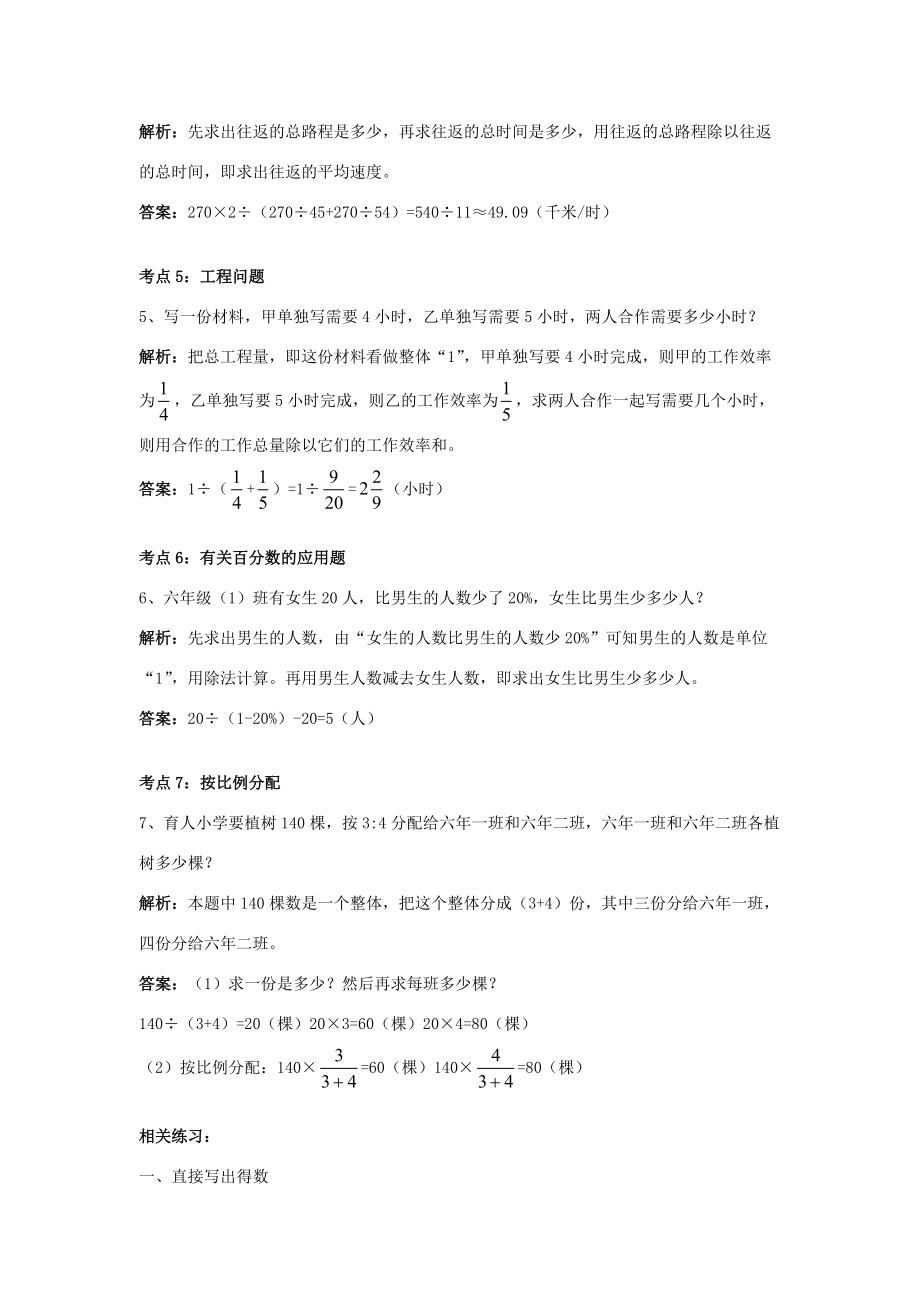 六年级数学下册总复习题(二)下 北师大版 试题.doc_第2页