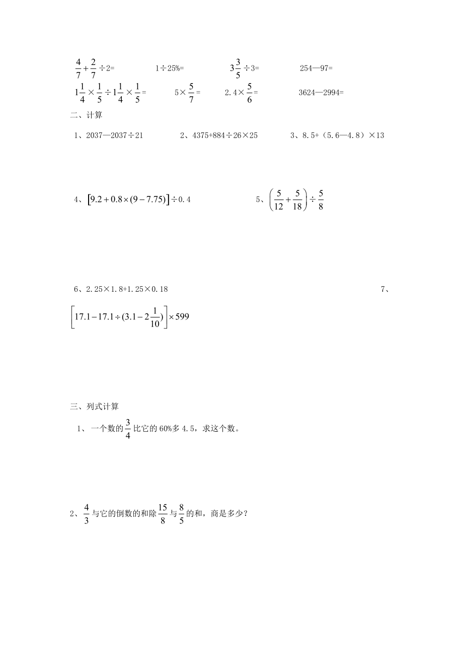 六年级数学下册总复习题(二)下 北师大版 试题.doc_第3页