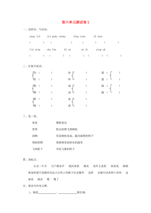 六年级语文上册 第6单元 测试卷2 新人教版-新人教版小学六年级上册语文试题.doc