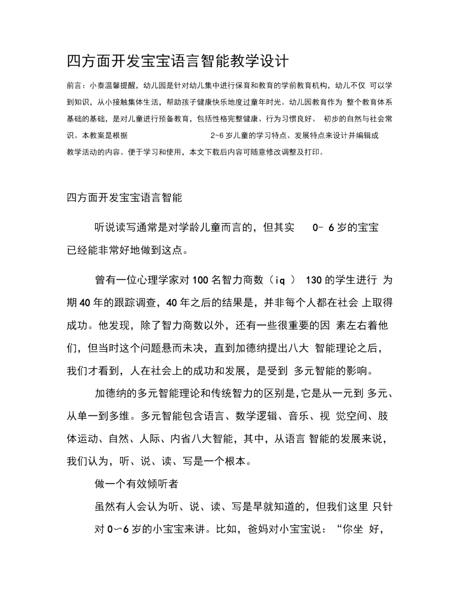 四方面开发宝宝语言智能教学设计.doc_第2页