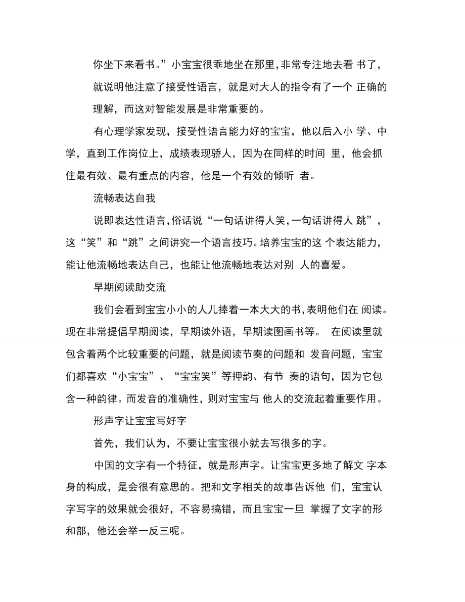 四方面开发宝宝语言智能教学设计.doc_第3页