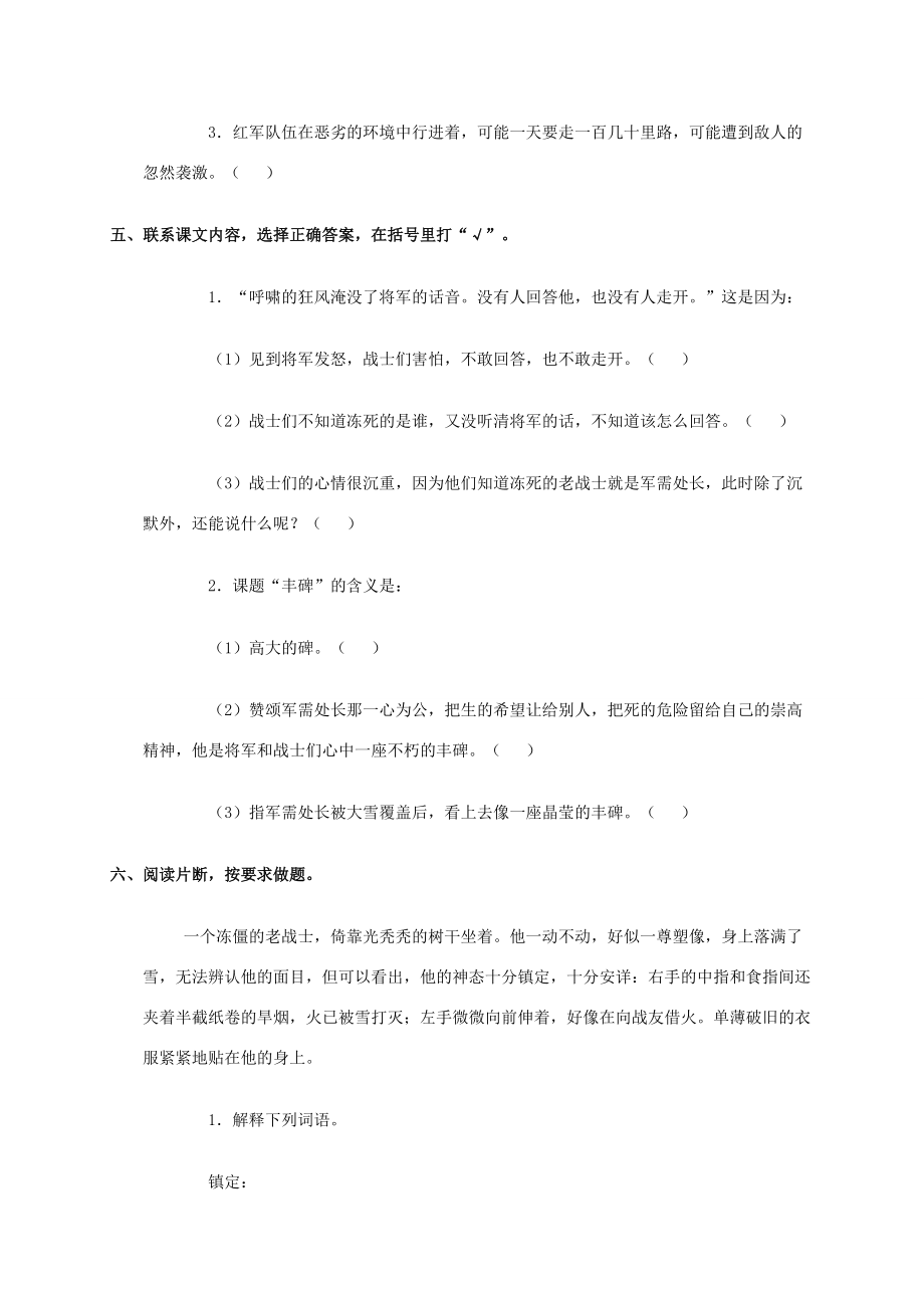 五年级语文下册 丰碑一课一练 北京版 试题.doc_第2页