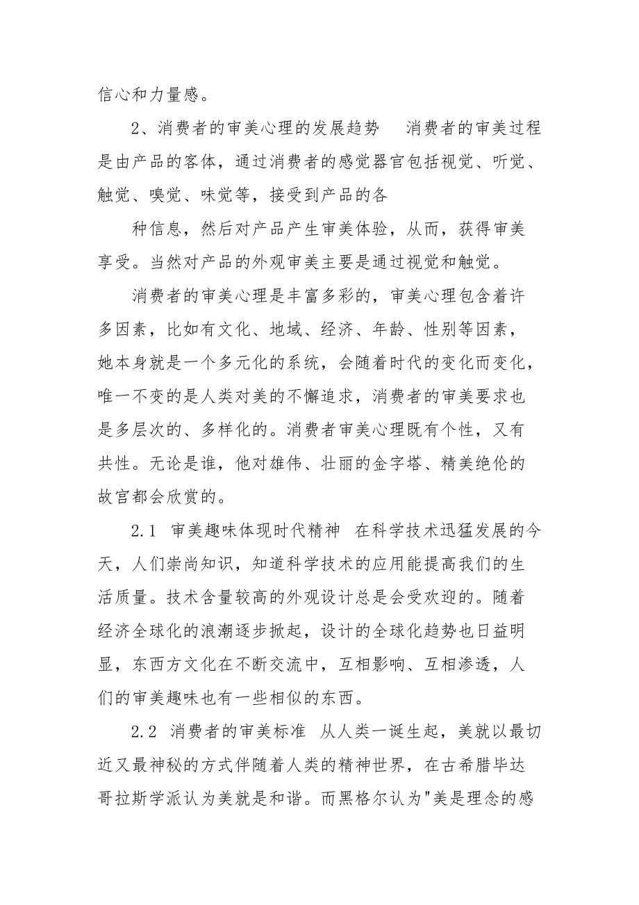 产品外观设计管理论文&amp;产品设计认识管理论文.docx_第3页