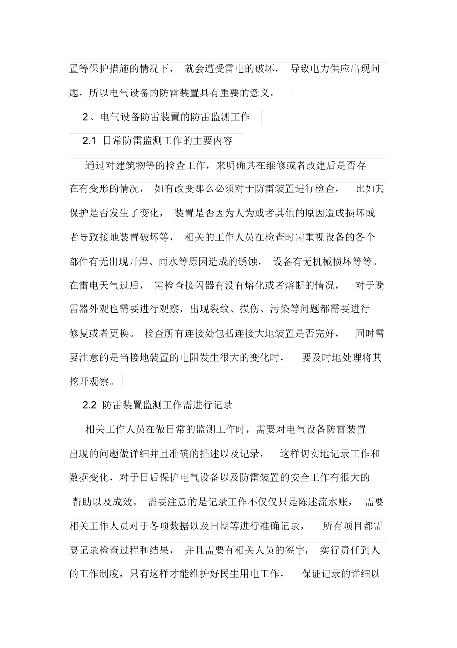 电气设备防雷装置及运行维护.docx_第2页