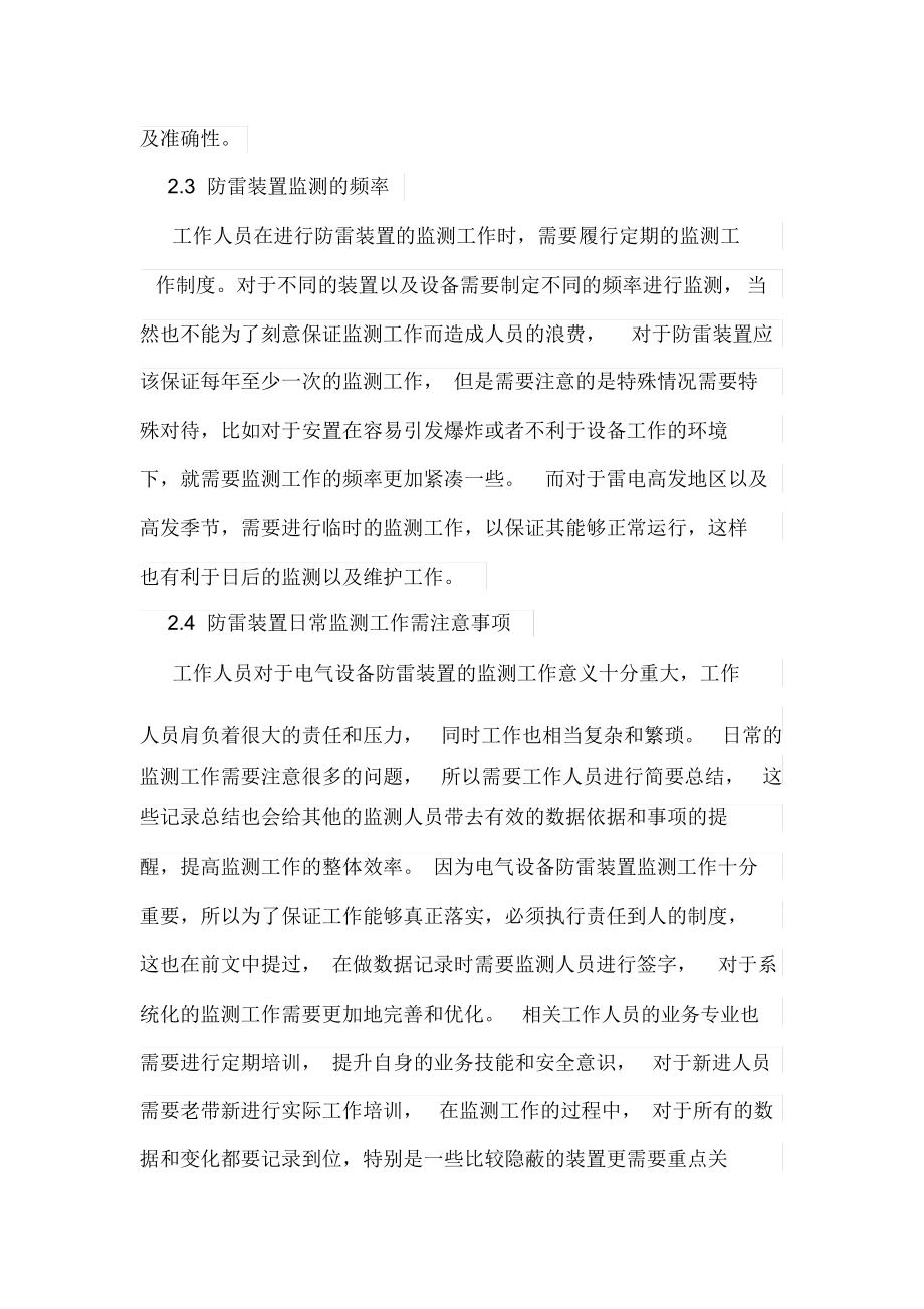 电气设备防雷装置及运行维护.docx_第3页