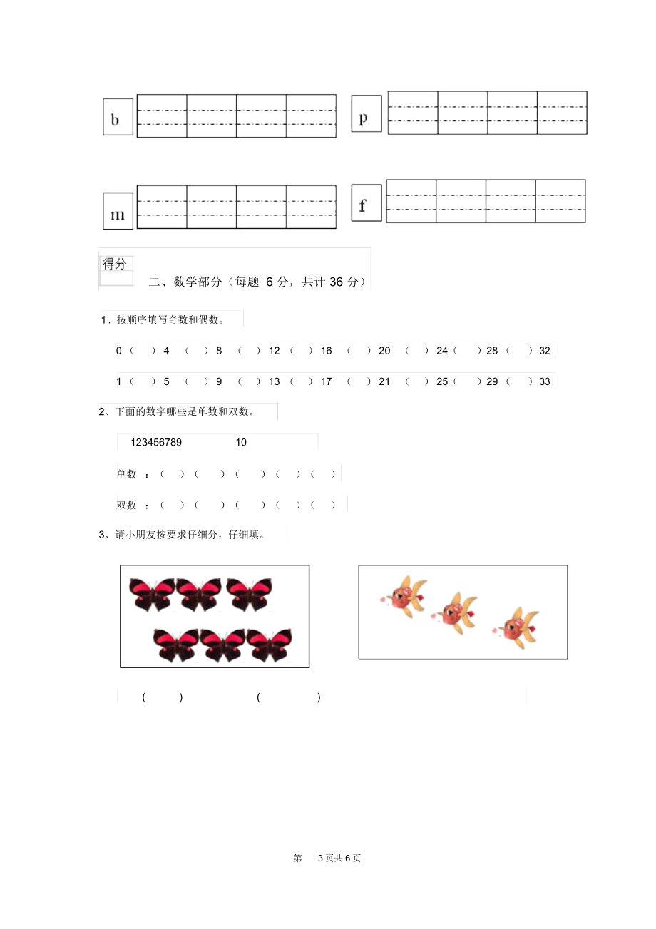 新版2020年(春季版)幼儿园中班(上册)期末模拟考试试题(附答案).docx_第3页