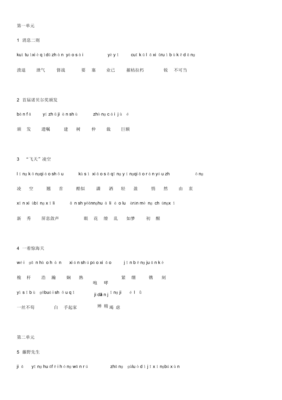 读读写写带拼音八上_3687.docx_第1页