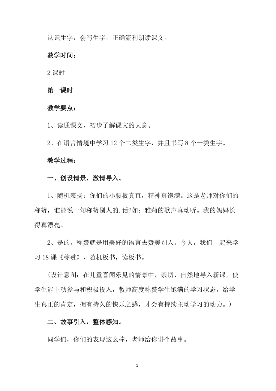 《称赞》的语文教学设计.docx_第3页