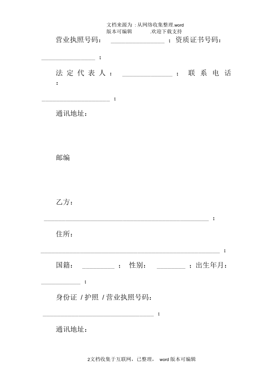 标准购房合同范本.docx_第2页