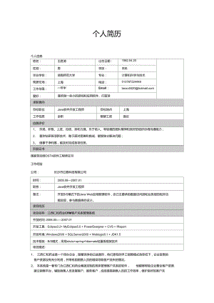 java工程师简历.doc