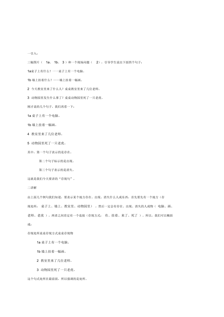 对外汉语存现句教学教案.docx_第1页