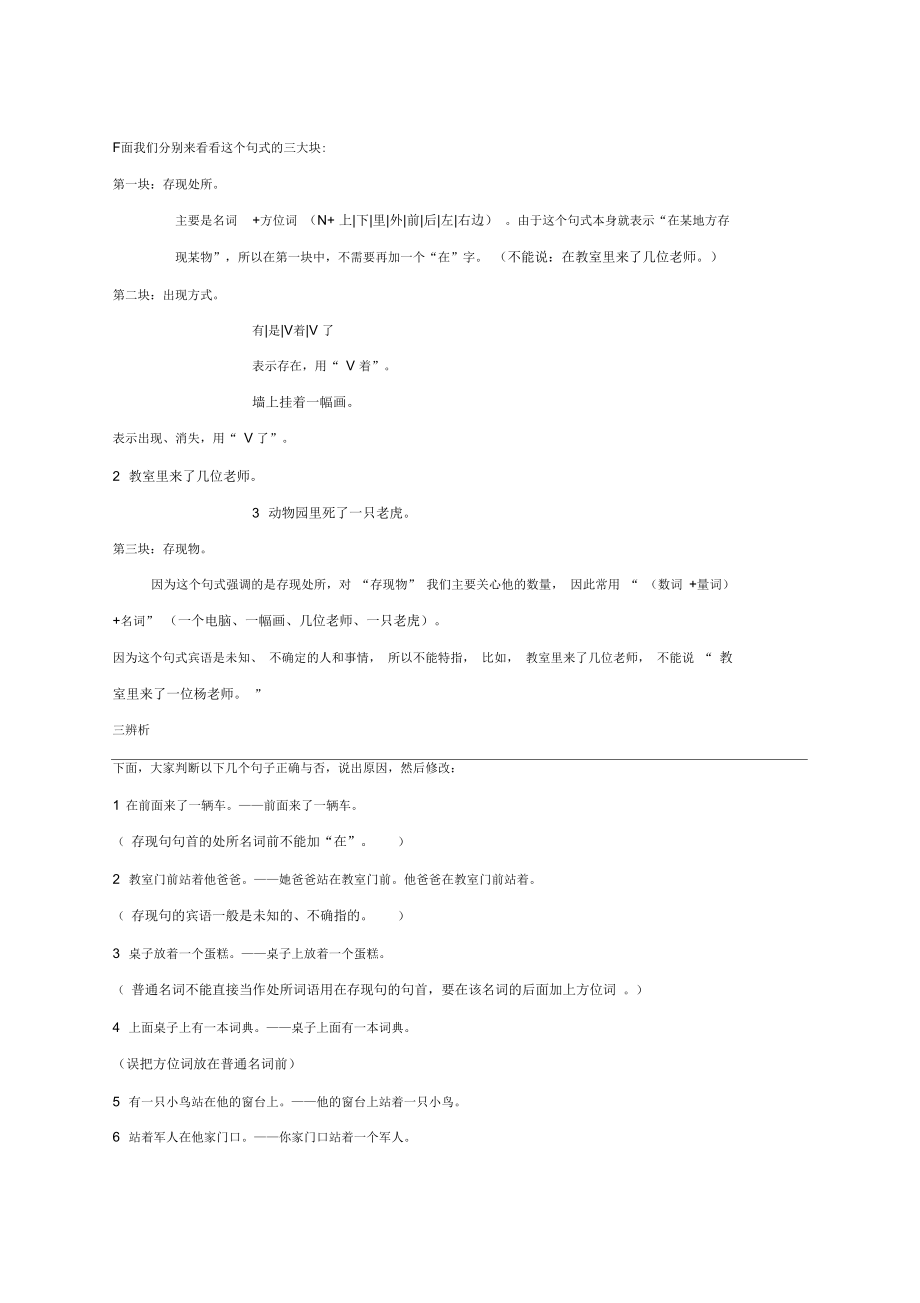 对外汉语存现句教学教案.docx_第2页