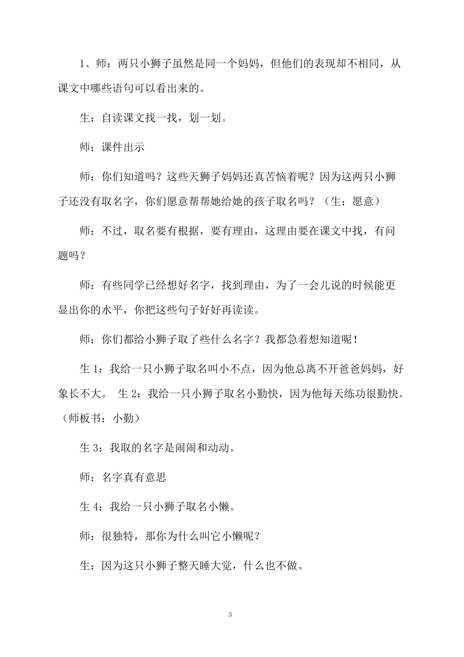 《 两只小狮子》教学设计.docx_第3页