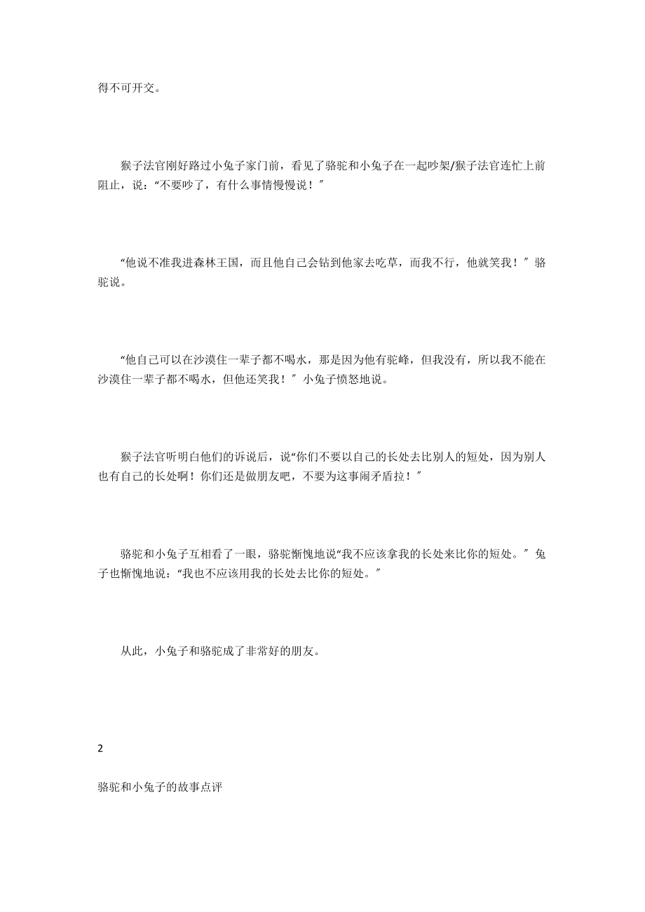 骆驼和小兔子的故事.docx_第2页