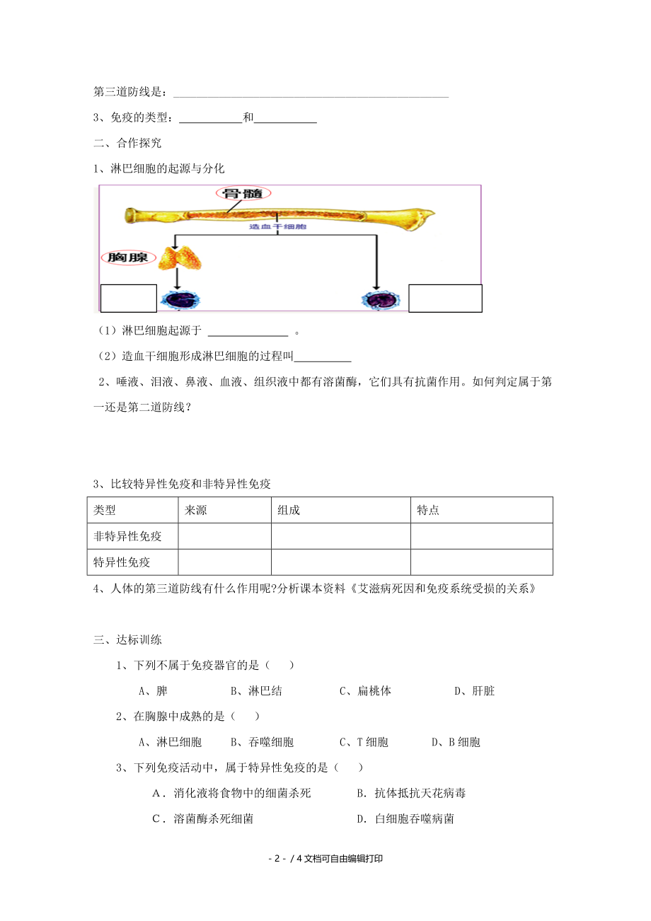 高二生物2.4免疫调节学案新人教版必修.doc_第2页