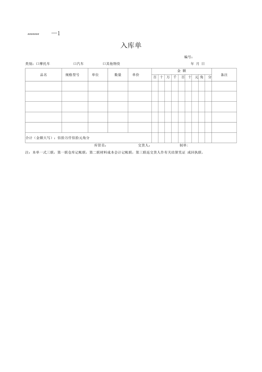 库管部全套表格.docx_第1页