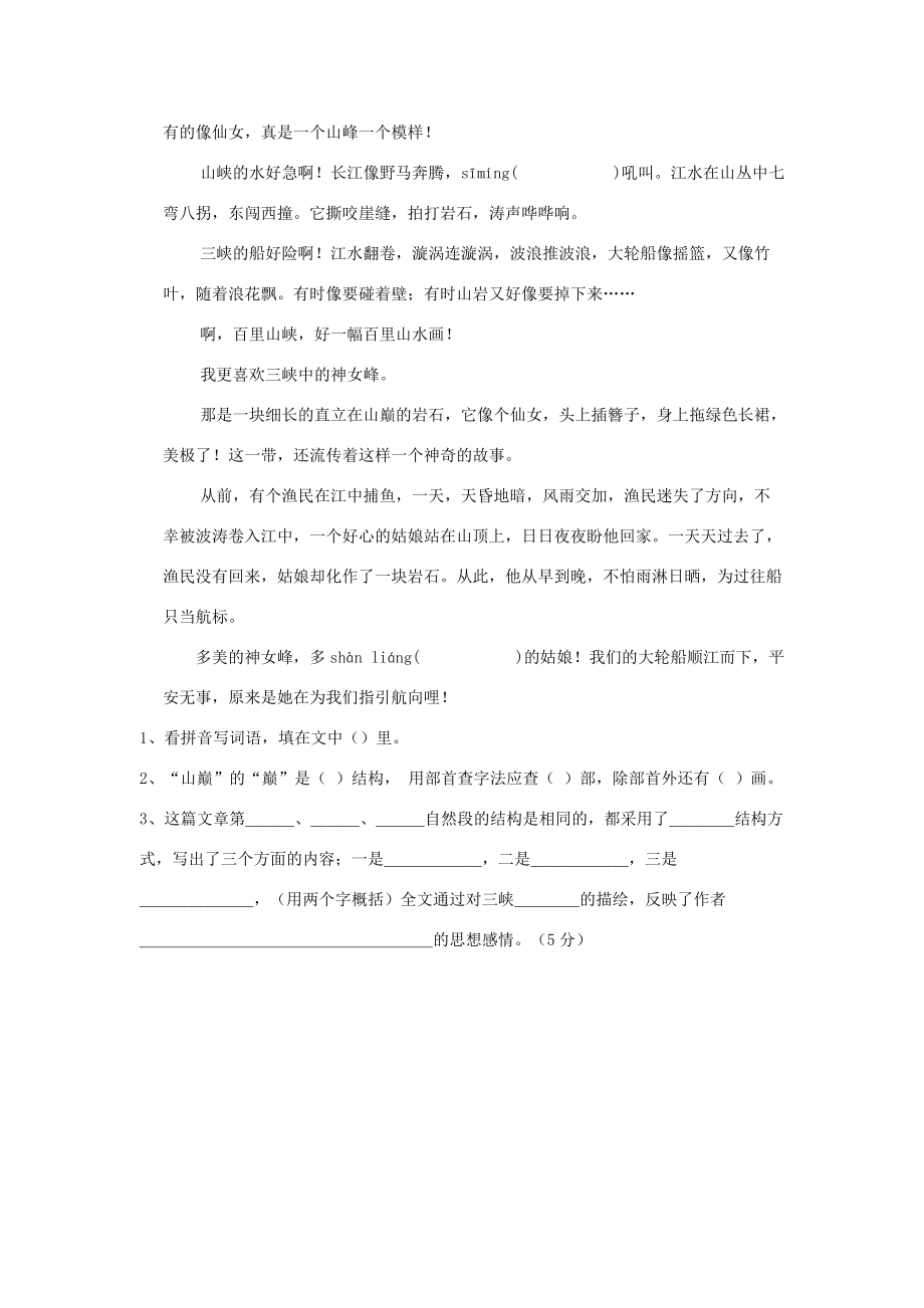 五年级语文下册 冰城 1一课一练（无答案） 沪教版 试题.doc_第2页