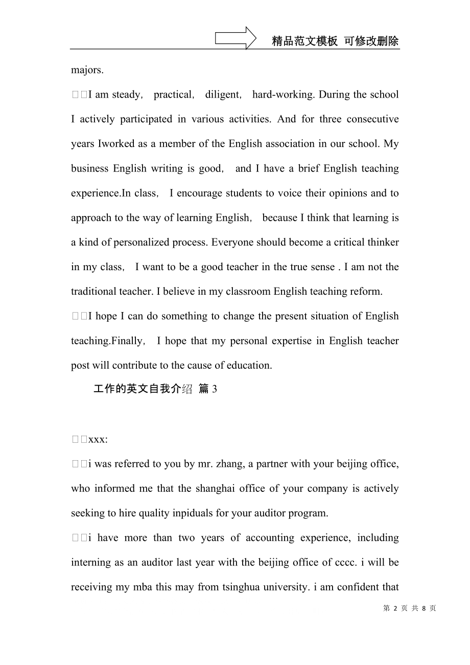 关于工作的英文自我介绍汇编七篇.docx_第2页