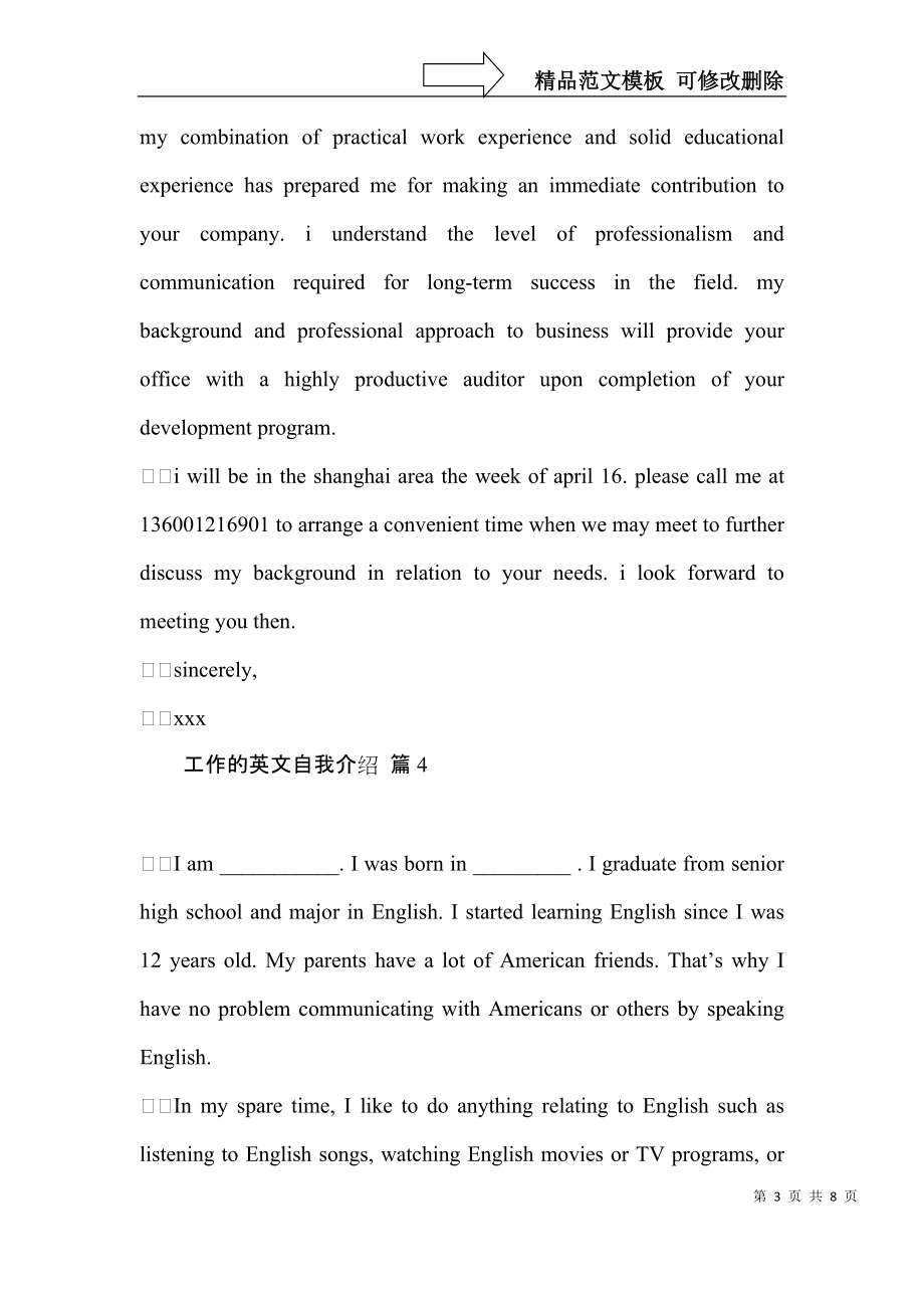 关于工作的英文自我介绍汇编七篇.docx_第3页