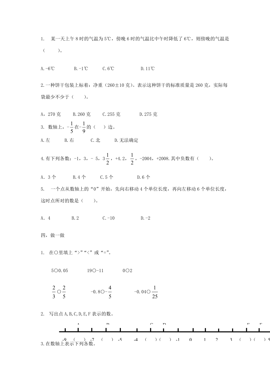 六年级数学上册 第一单元测试卷（无答案） 试题.doc_第2页