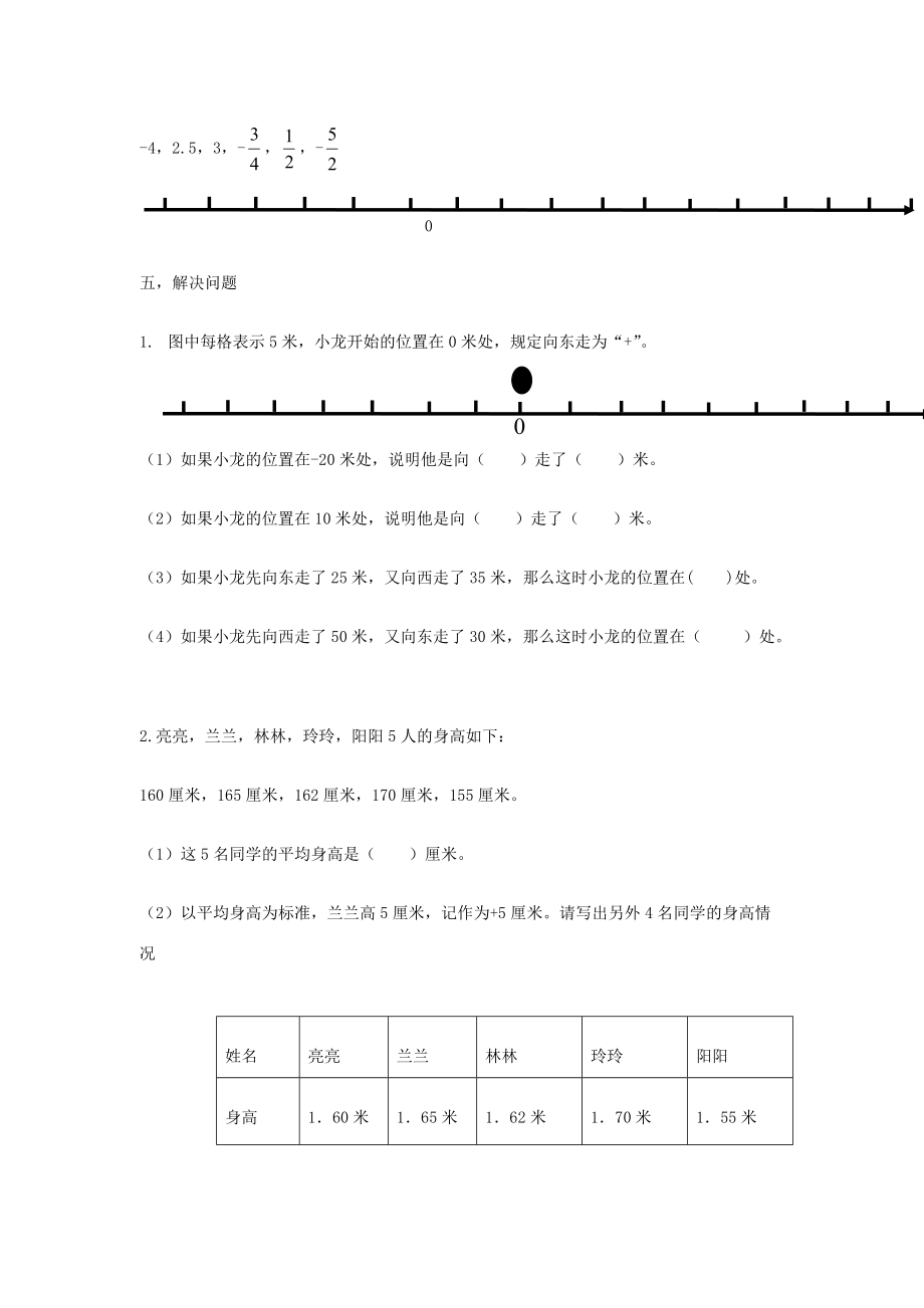 六年级数学上册 第一单元测试卷（无答案） 试题.doc_第3页