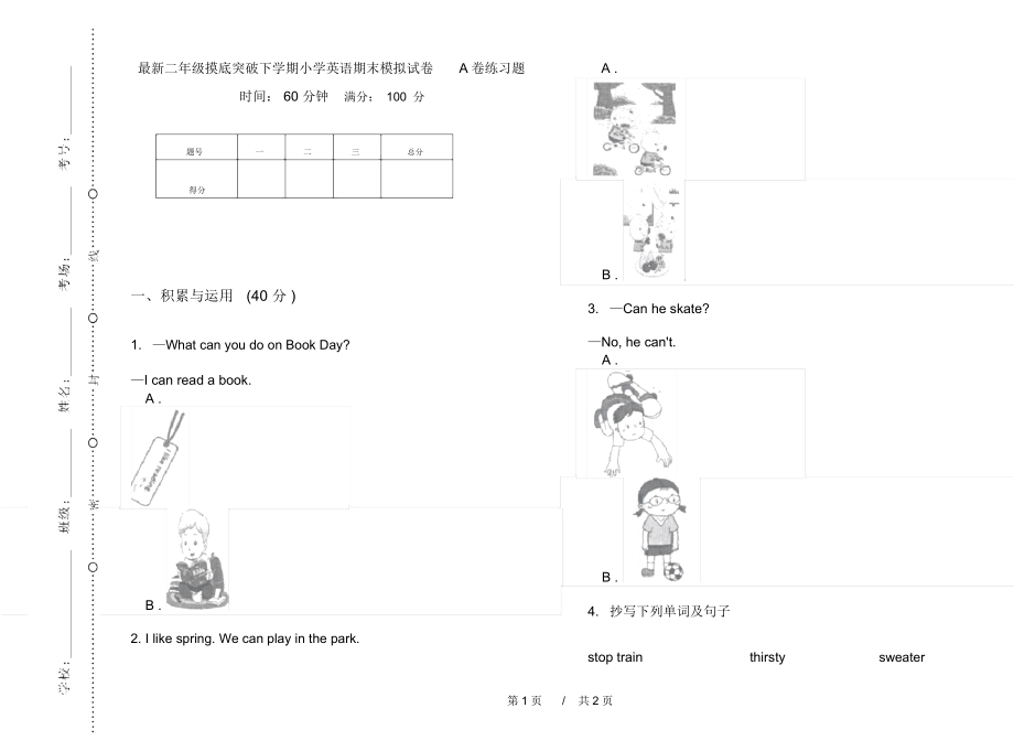 最新二年级摸底突破下学期小学英语期末模拟试卷A卷练习题.docx_第1页