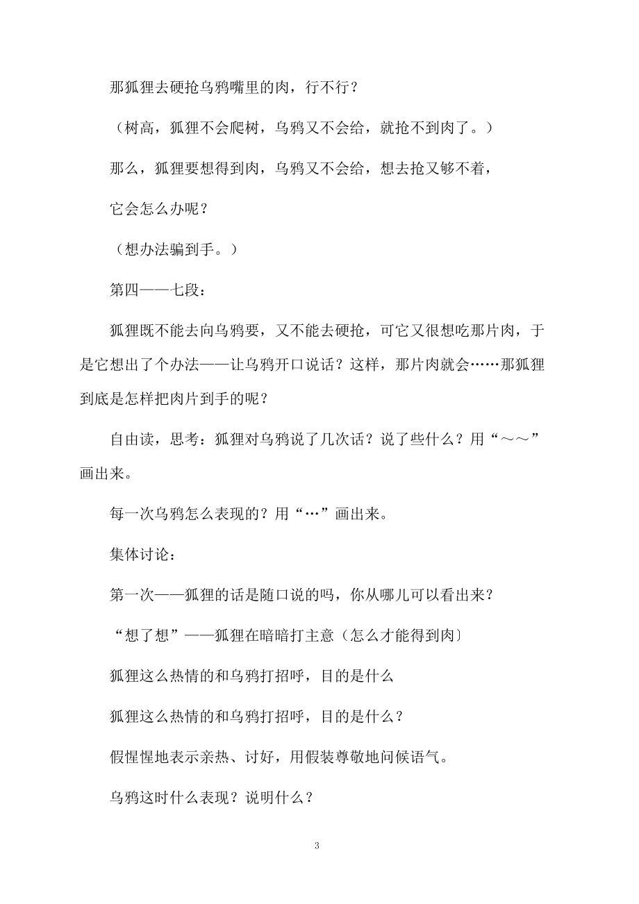 《狐狸和乌鸦》教学设计方案和课后练习.docx_第3页