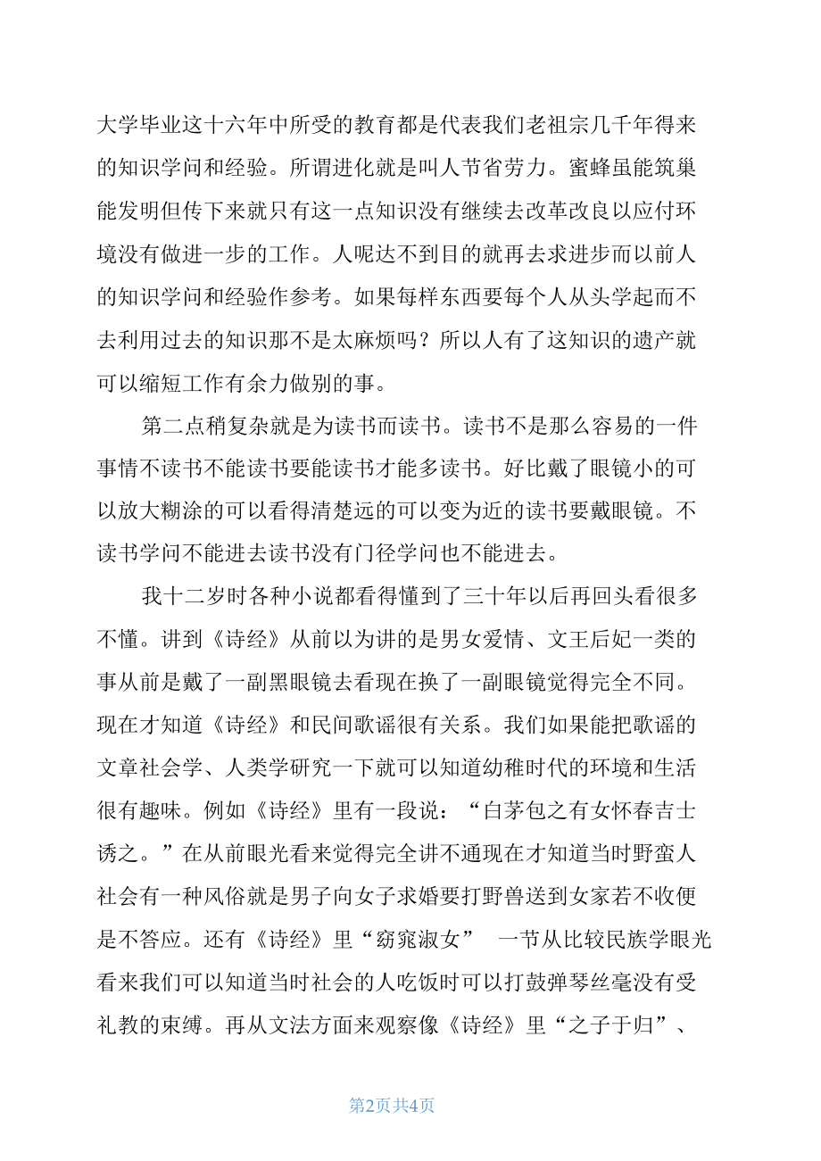 读书为接受这人类的遗产.docx_第2页